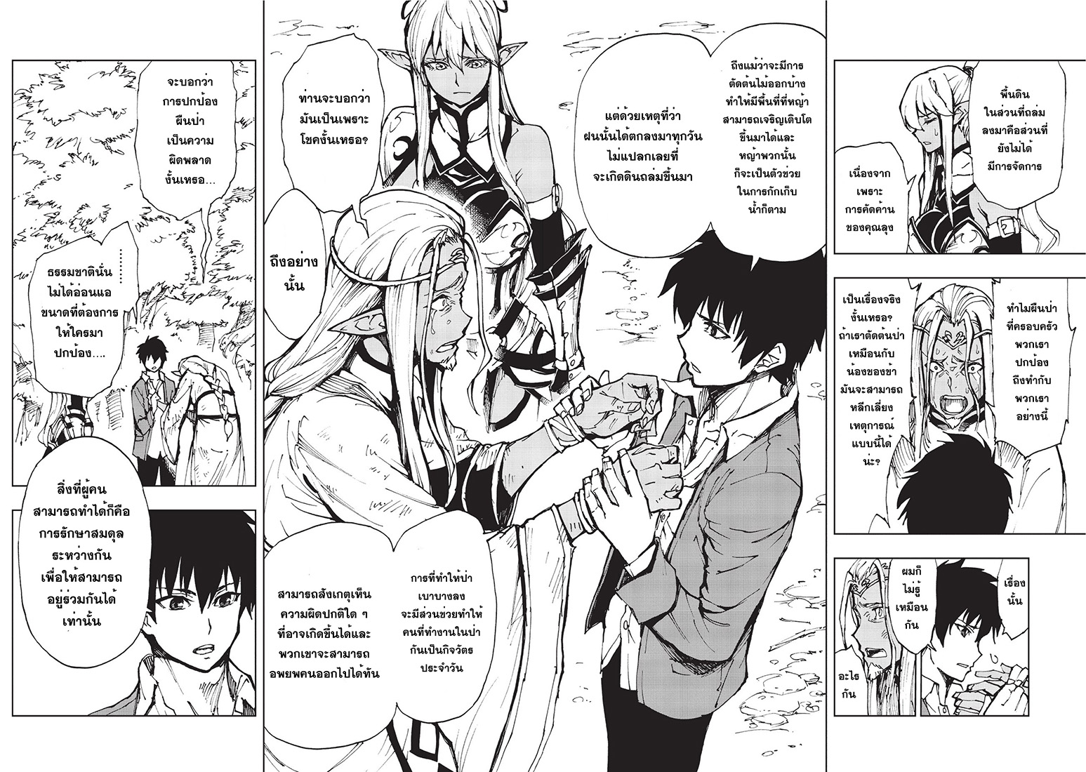 Genjitsushugisha no Oukokukaizouki 10-การช่วยเหลือ