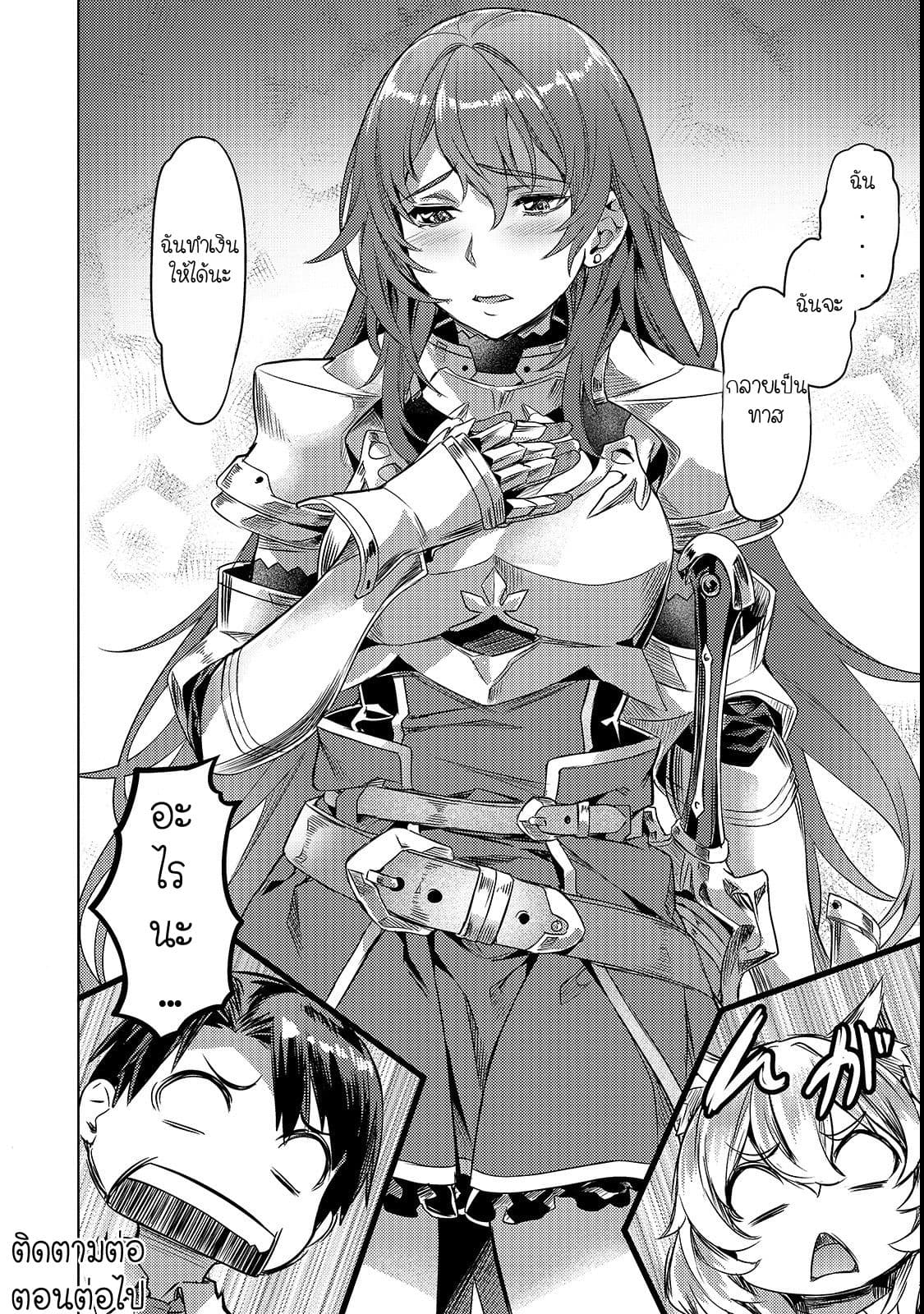 Isekai de Slow Life wo (Ganbou) 3-3