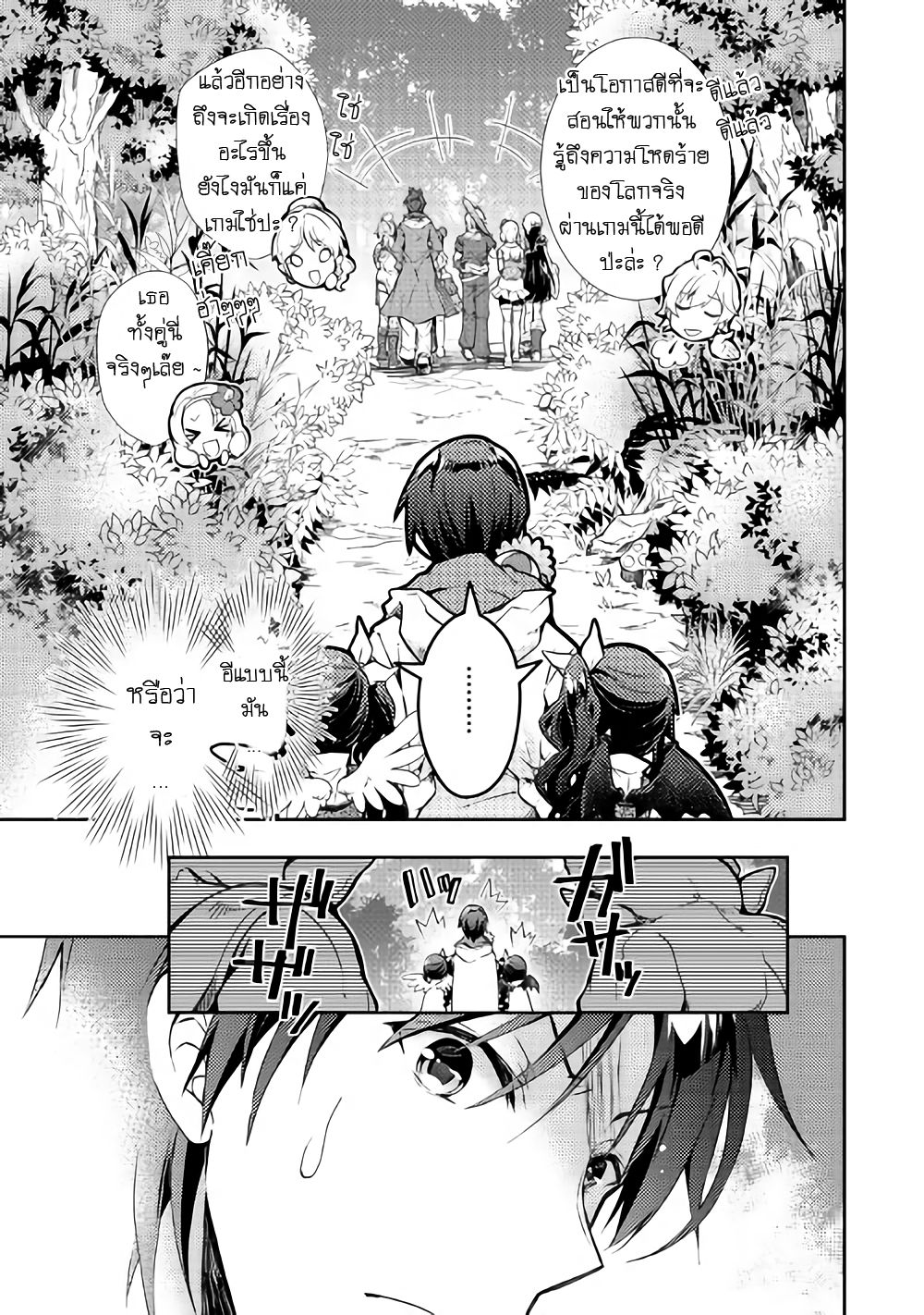 Nonbiri VRMMOki 19-ลองไปเผชีญสิ่งต่างๆในป่ากัน