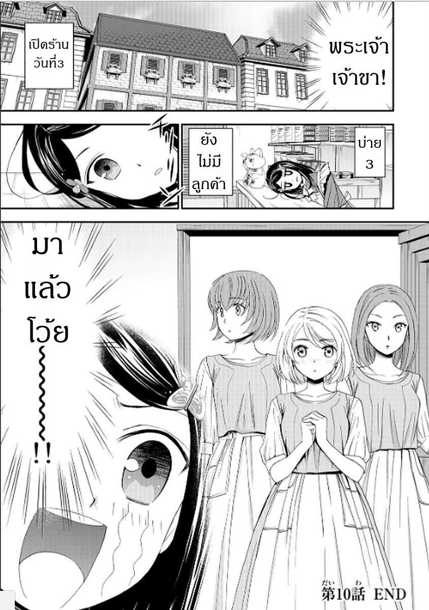 Saving 80,000 Gold Coins in the Different World for My Old Age ต้มตุ๋นต่างโลก 10-10