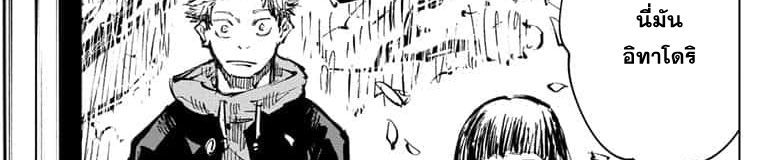 Jujutsu Kaisen มหาเวทย์ผนึกมาร 64-เพราะงั้นเองสินะ