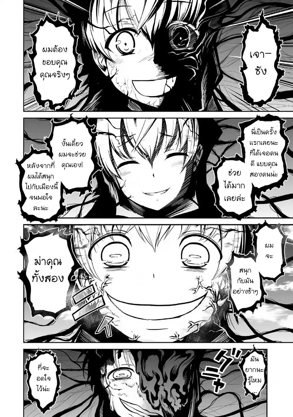 Jaryuu Tensei 22-22