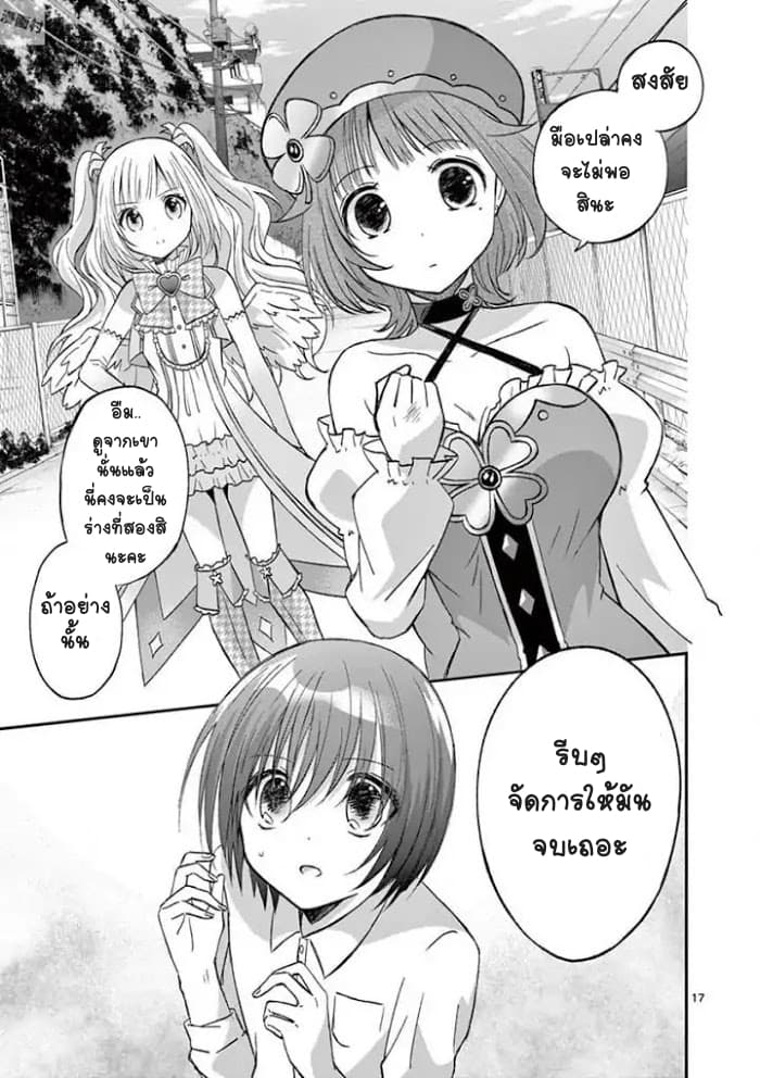 Can You Become A Magical Girl? ยายจ๋าเวทมนต์ 11-11