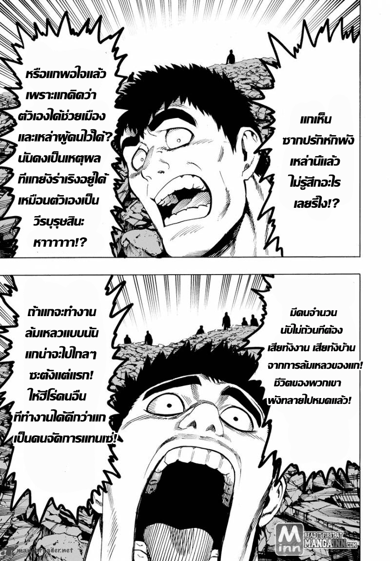 One Punch Man 22-เสียงความคิดเห็น