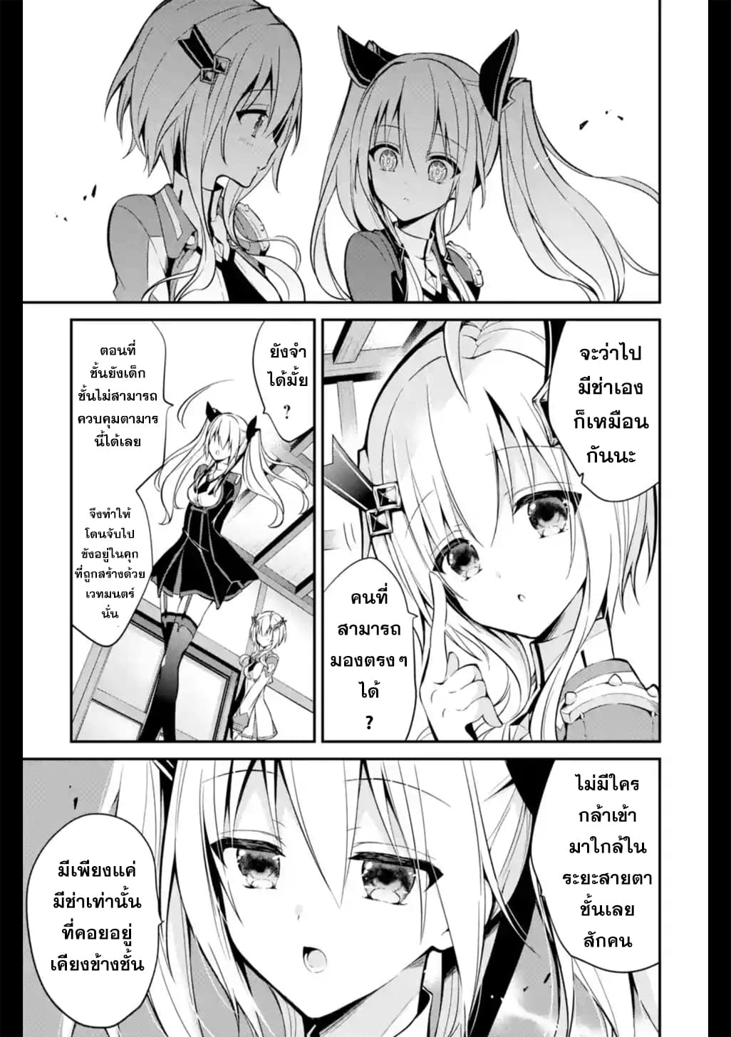 Maou Gakuin no Futekigousha จอมมารเกิดใหม่ 6-พี่น้องเนครอน