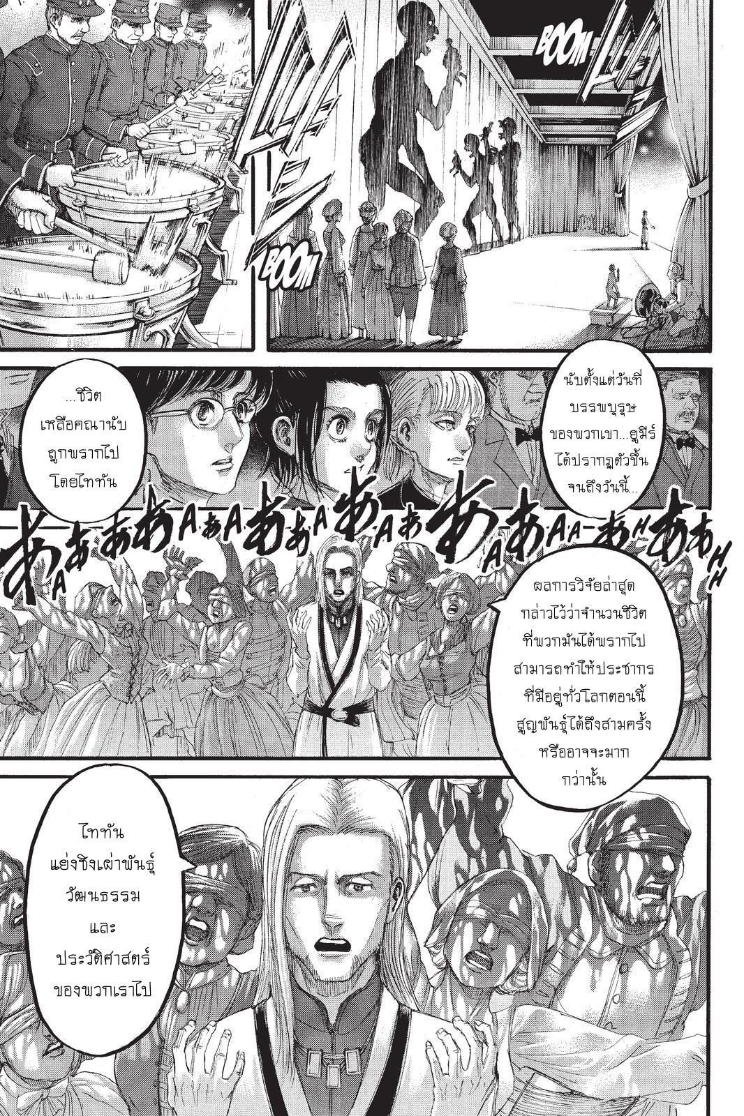 Attack on Titan 99-เงาแห่งตราบาป