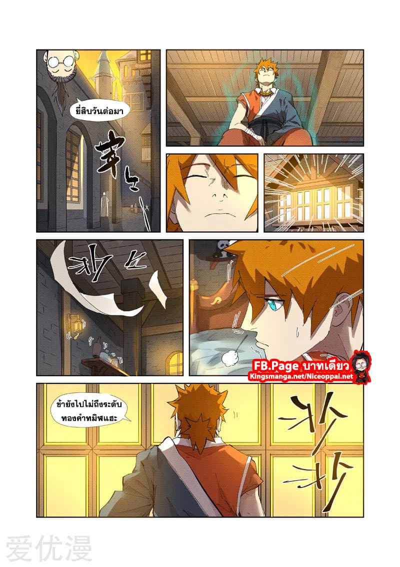 Tales of Demons and Gods 233-233