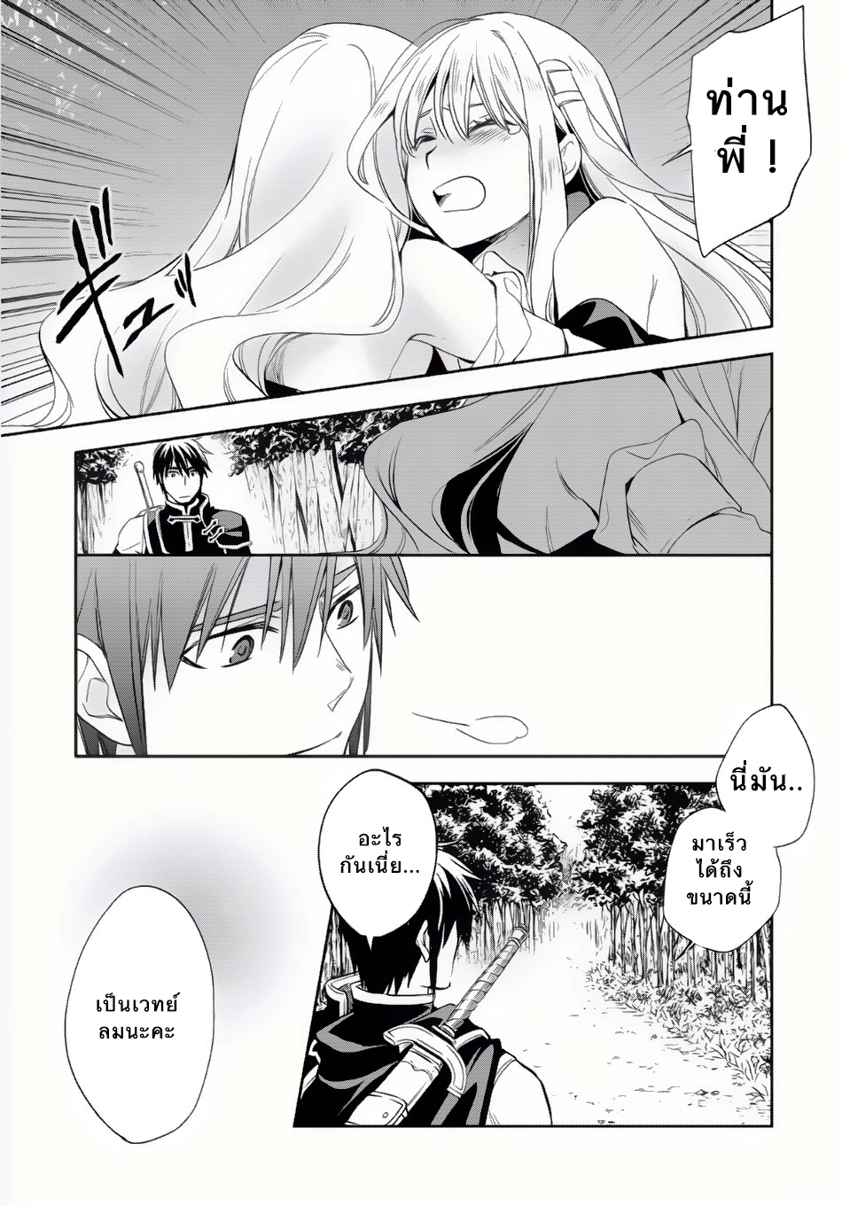 Wortenia Senki 6-นายท่านคนใหม่