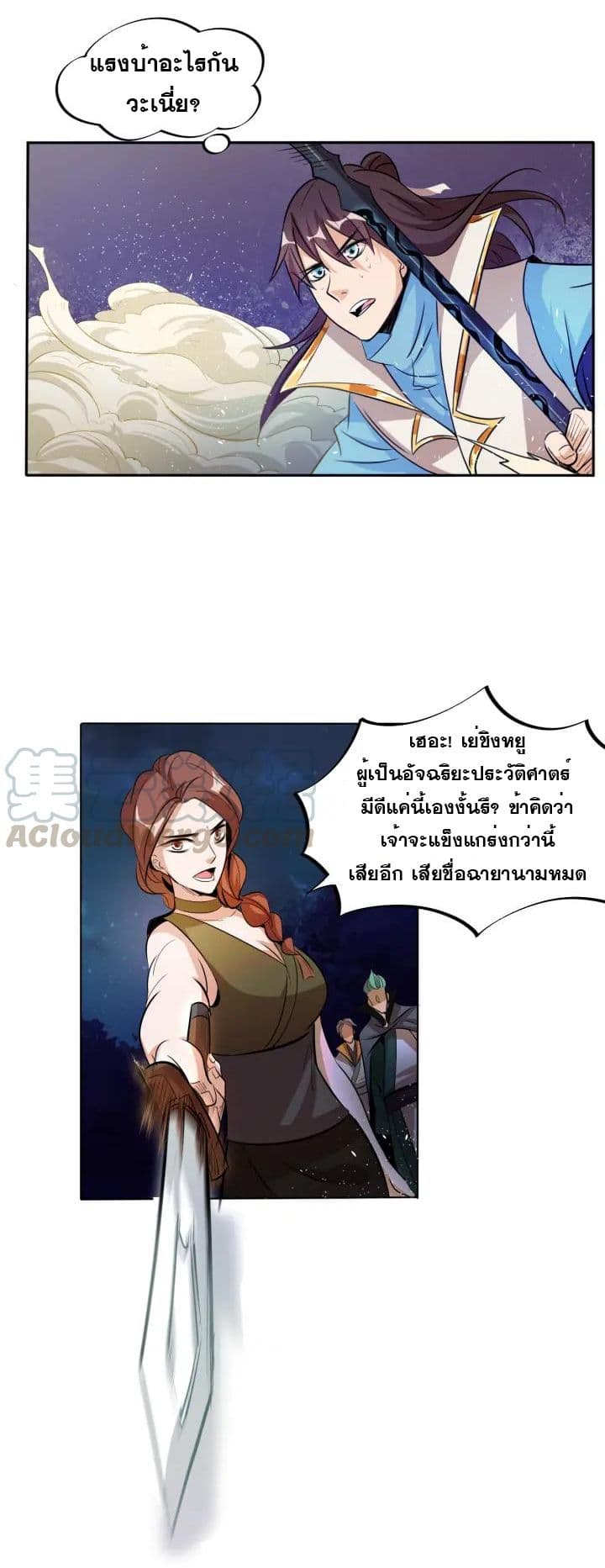 God Emperor Return of The Avenger เทพจักรพรรดิเจ้าพิภพ 9-9