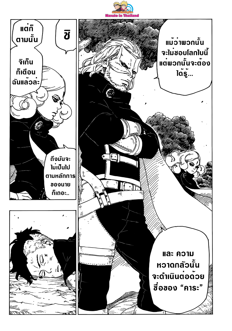 Boruto 25-เสียงสะท้อน