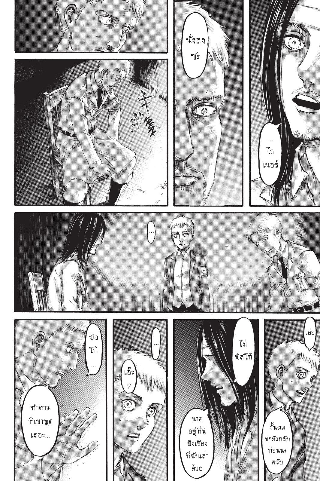Attack on Titan 99-เงาแห่งตราบาป