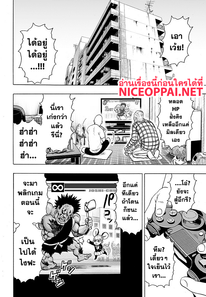 One Punch Man 83-ขั้นบันไดอันหนักหนา