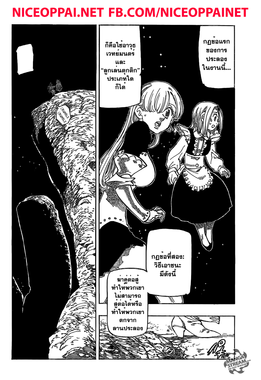 Nanatsu no Taizai 163-เจ้าหญิงกับเทพผู้พิทักษ์