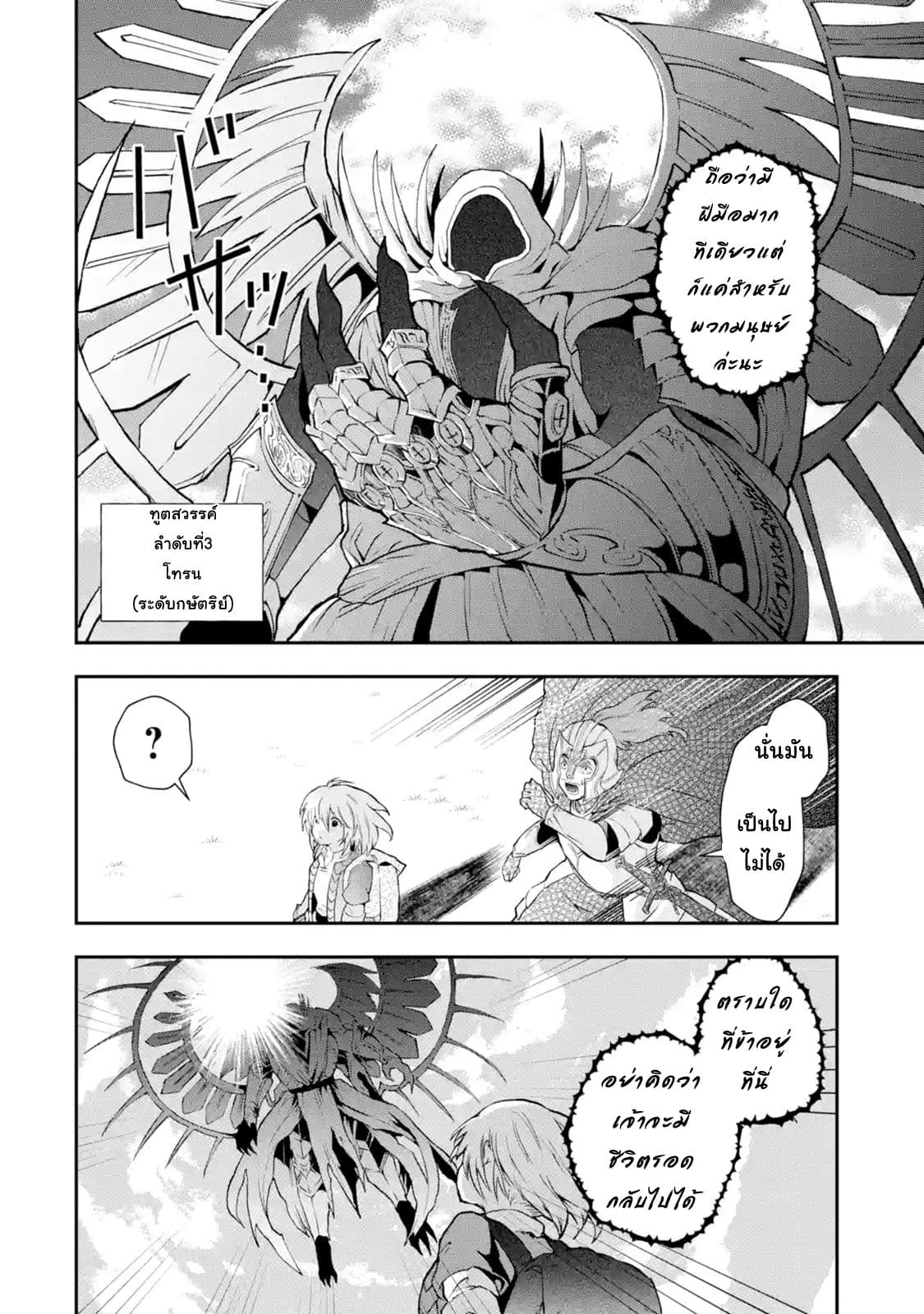 That Inferior Knight, Actually Level 999  อัศวินผู้ต่ำต้อยคนนั้น เลเวล 999 2.3-2.3