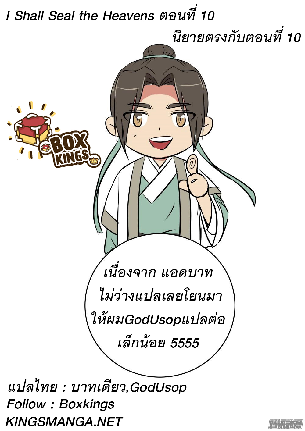 I Shall Seal the Heavens ผนึกสวรรค์ สยบมาร สะท้านเทพ! 9-9
