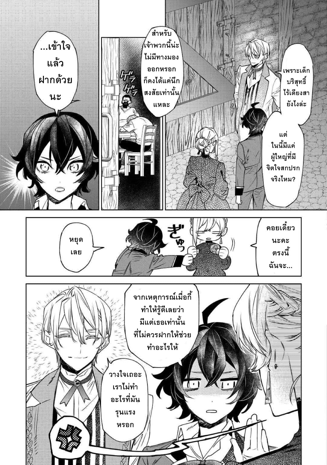 Saigo ni Hitotsu Dake Onengai Shitemo Yoroshii Deshouka 7-7