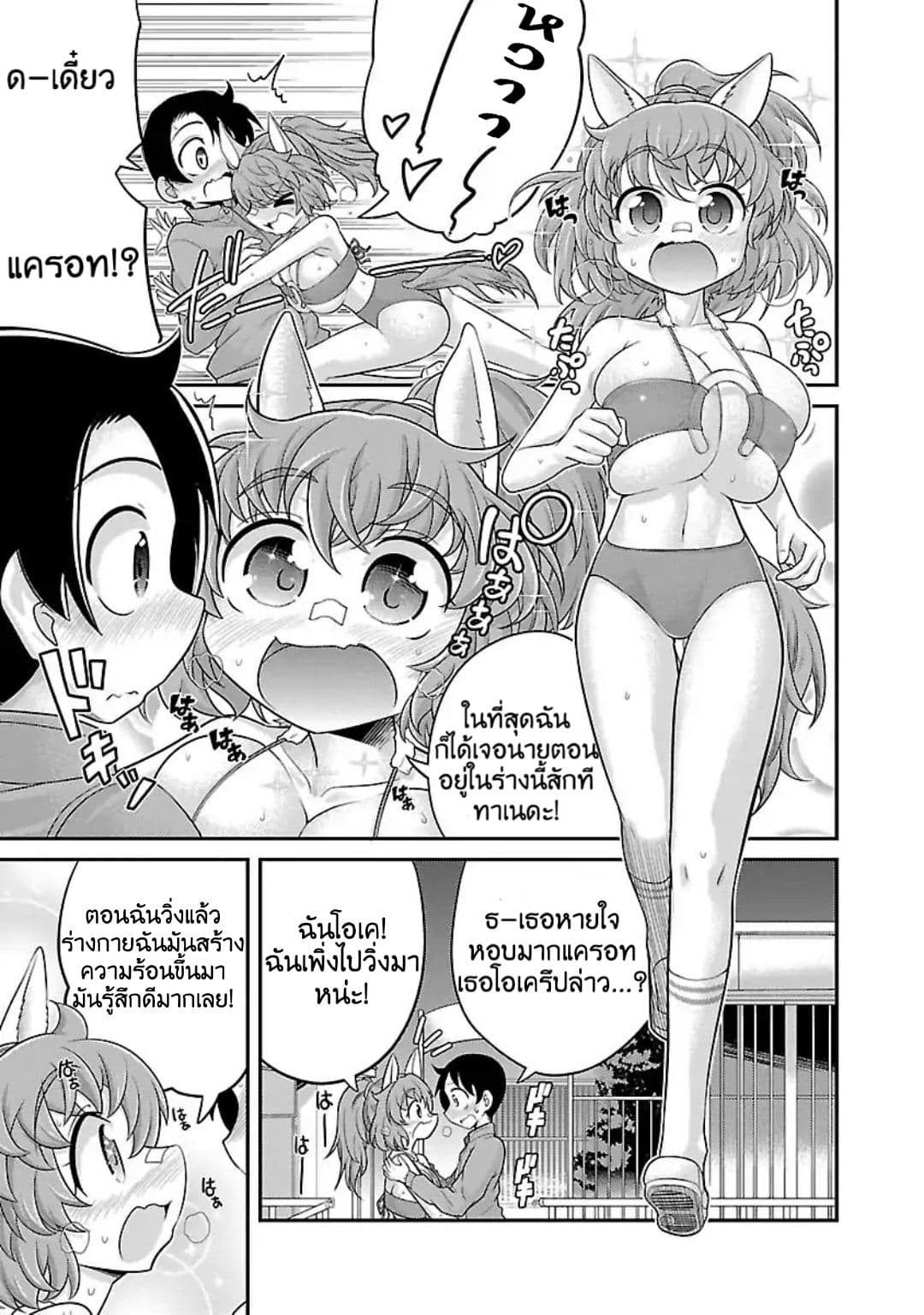 Kemokko Dobutsuen! 3-3
