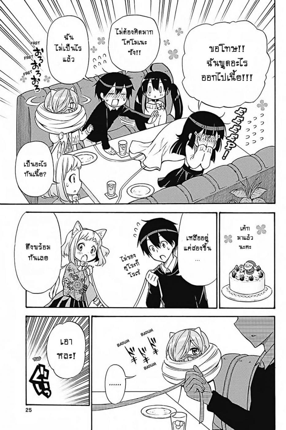 Kyou no Cerberus 32-ไปปาร์ตี้คริสต์มาสกันเถอะ