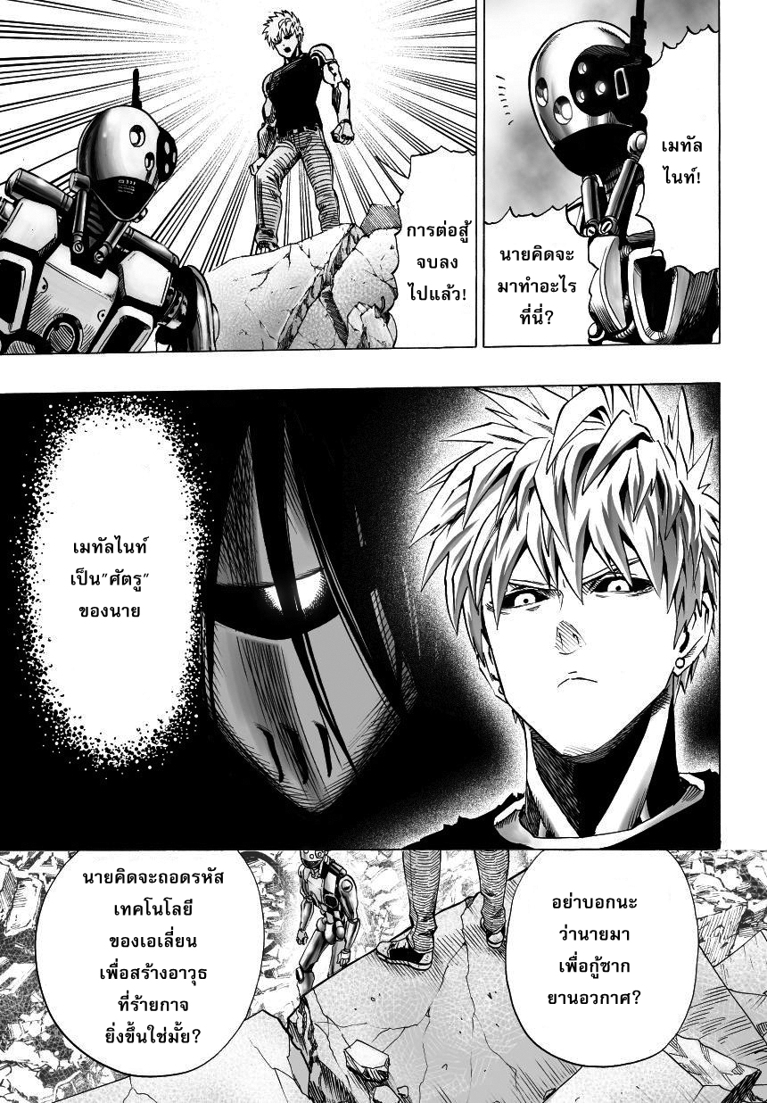 One Punch Man 36-พังทลาย
