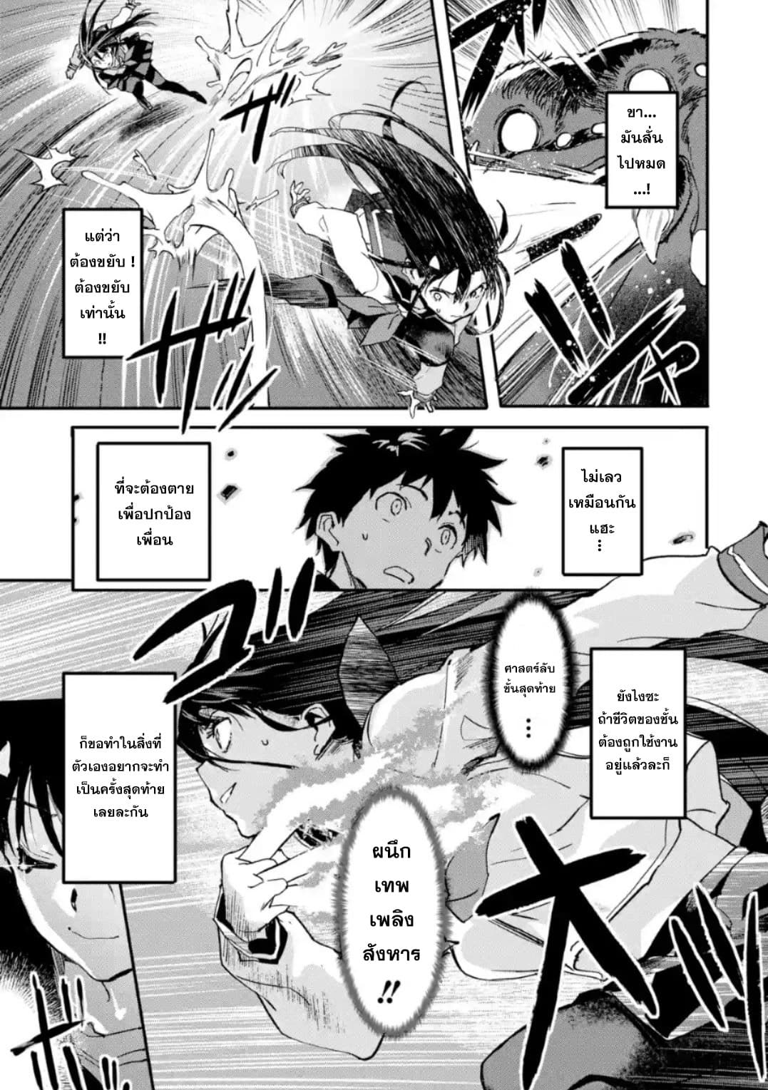 Isekai Kaeri no Yuusha ga Gendai Saikyou! Inou Battle-kei Bishoujo o Bishibashi Choukyou Suru Koto ni!? ผู้กล้ากลับมาจากต่างโลก 4-การคัดเลือกเครื่องสังเวยและการอัพเลเวล