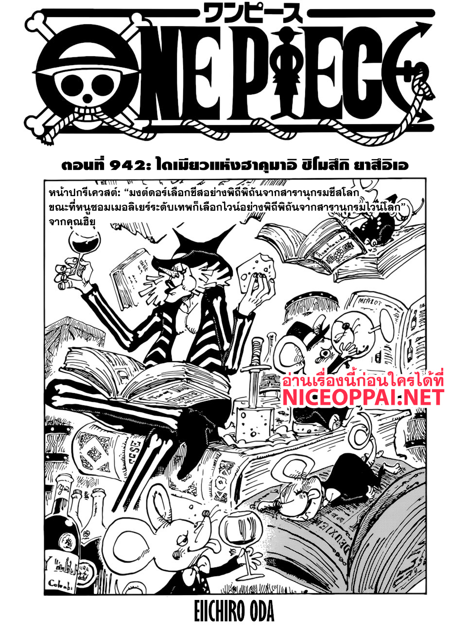 One Piece 942-THTH-ไดเมียวแห่งฮาคุมาอิ ชิโมสึกิ ยาสึอิเอ