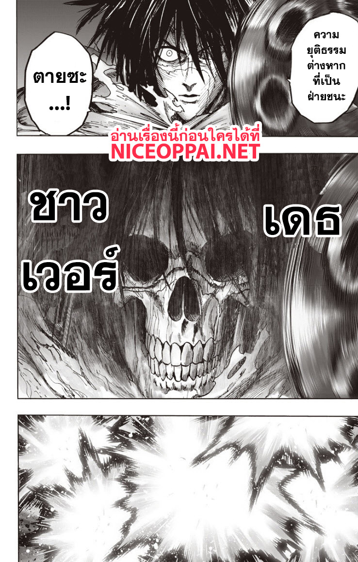 One Punch Man 82-ปล่อยหมด