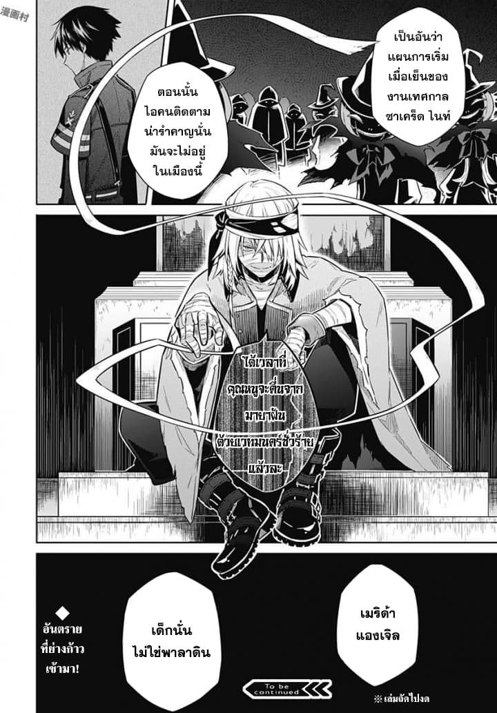 Assassin's Pride 11-~เพื่อน~