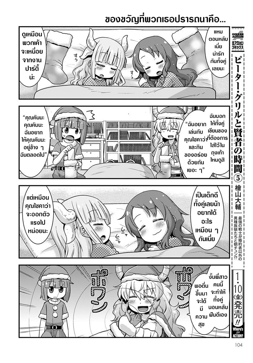 Miss Kobayashi's Dragon Maid: Lucoa is my xx 12-12