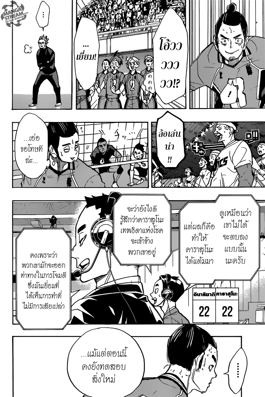 Haikyuu!! 259-ลุยมัน ลุยมัน ปัง ปัง