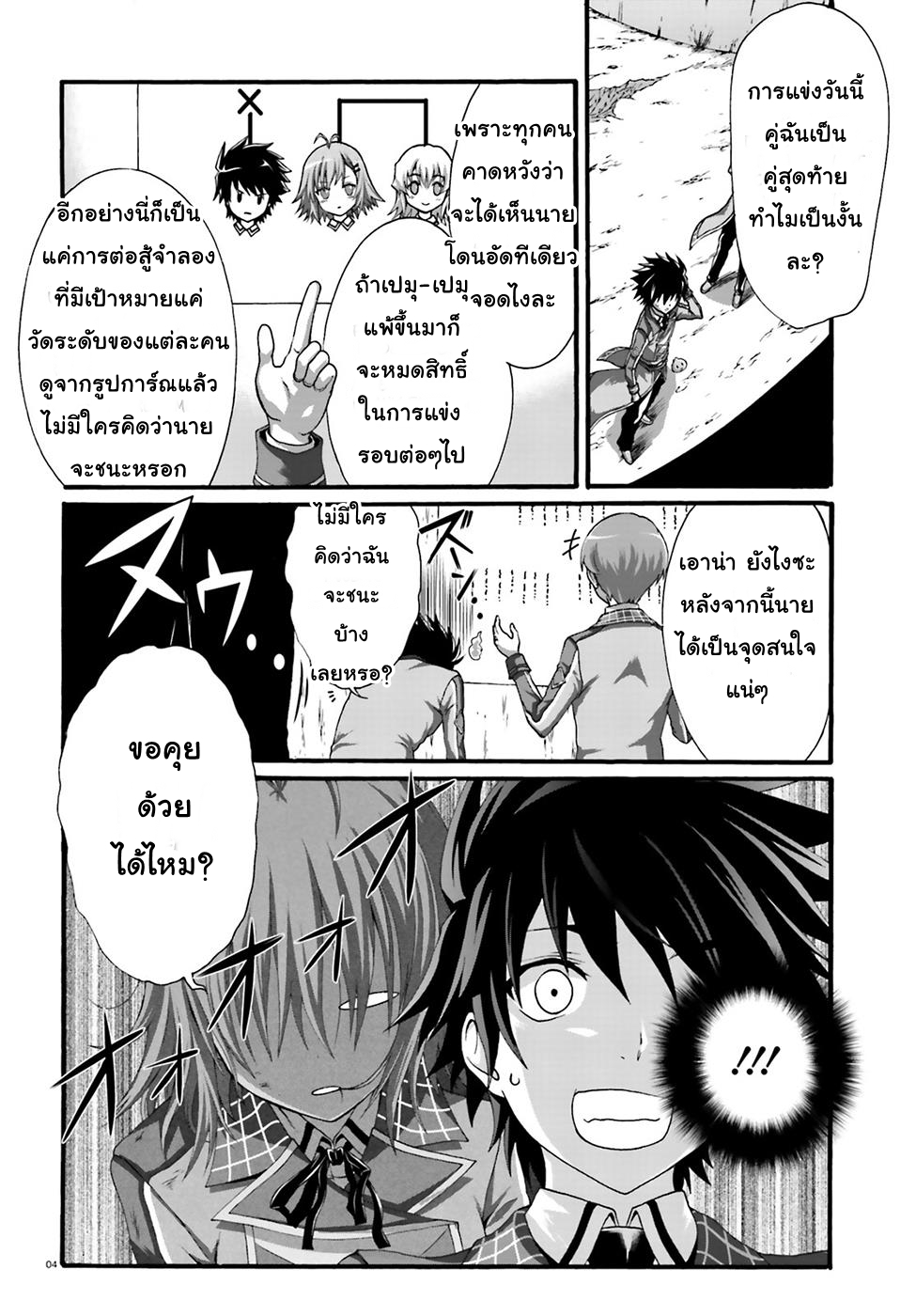 Dekisokonai no Monster Trainer 4-สัญญาของเอริเนีย
