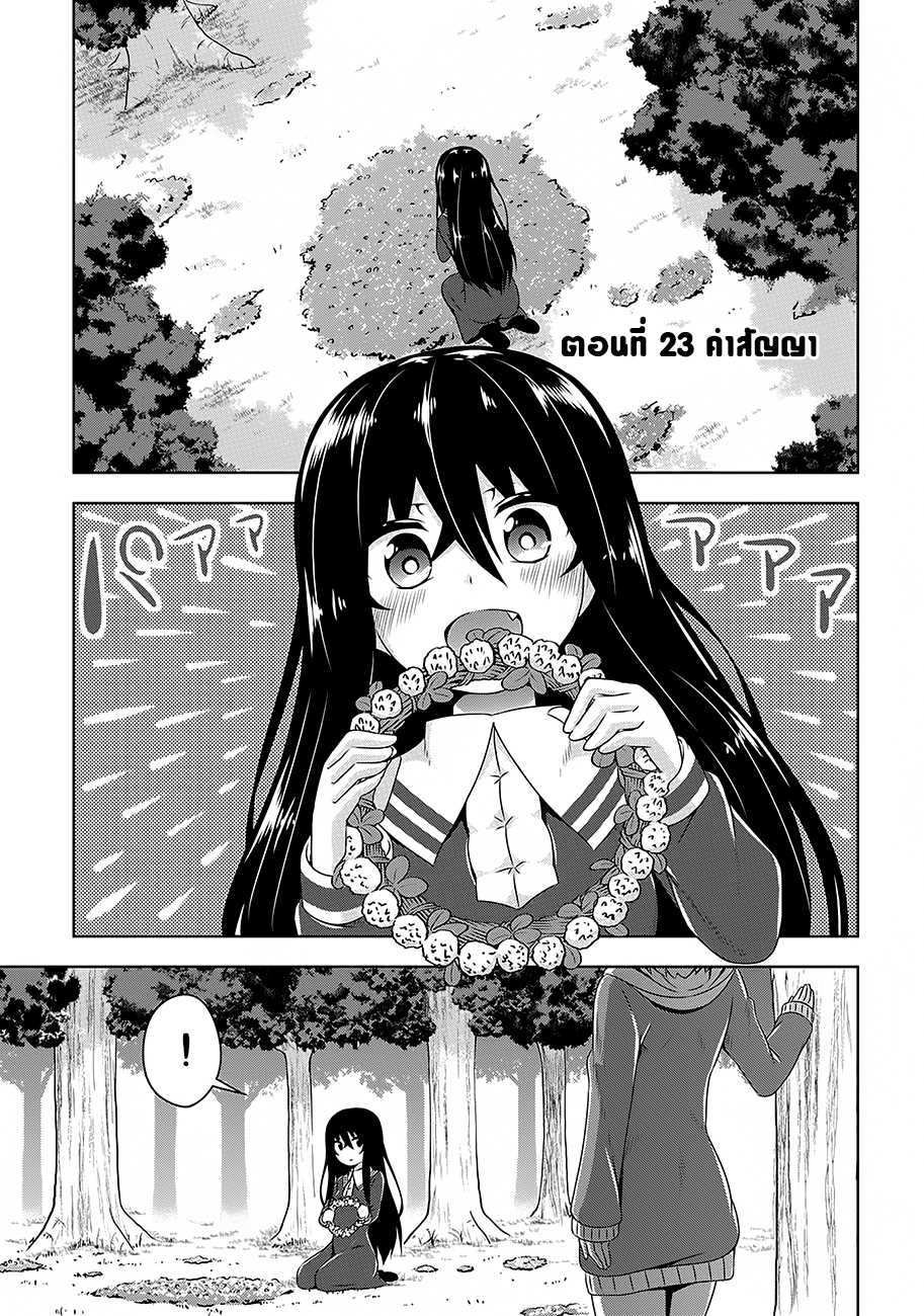 Devilchi 23-คำสัญญา