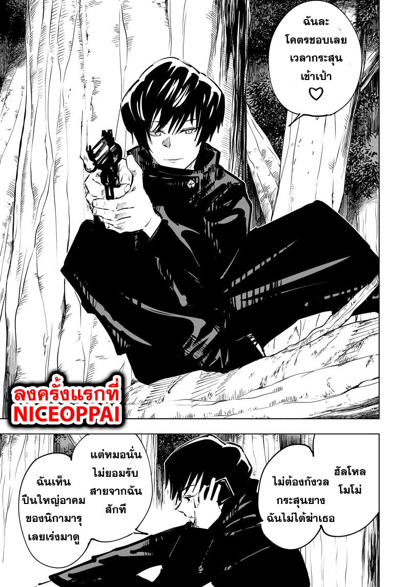 Jujutsu Kaisen มหาเวทย์ผนึกมาร 41-ประเพณีแลกเปลี่ยน การต่อสู้ของกลุ่มที่ 1 (9)