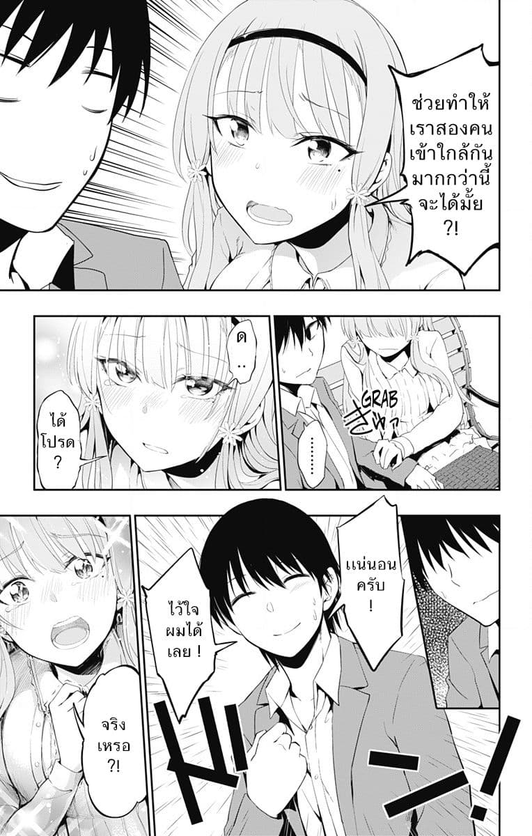 Ore wo Suki Nano wa Omae Dake ka yo 2-แผนการมันยังไม่จบแค่นี้หรอกนะ!