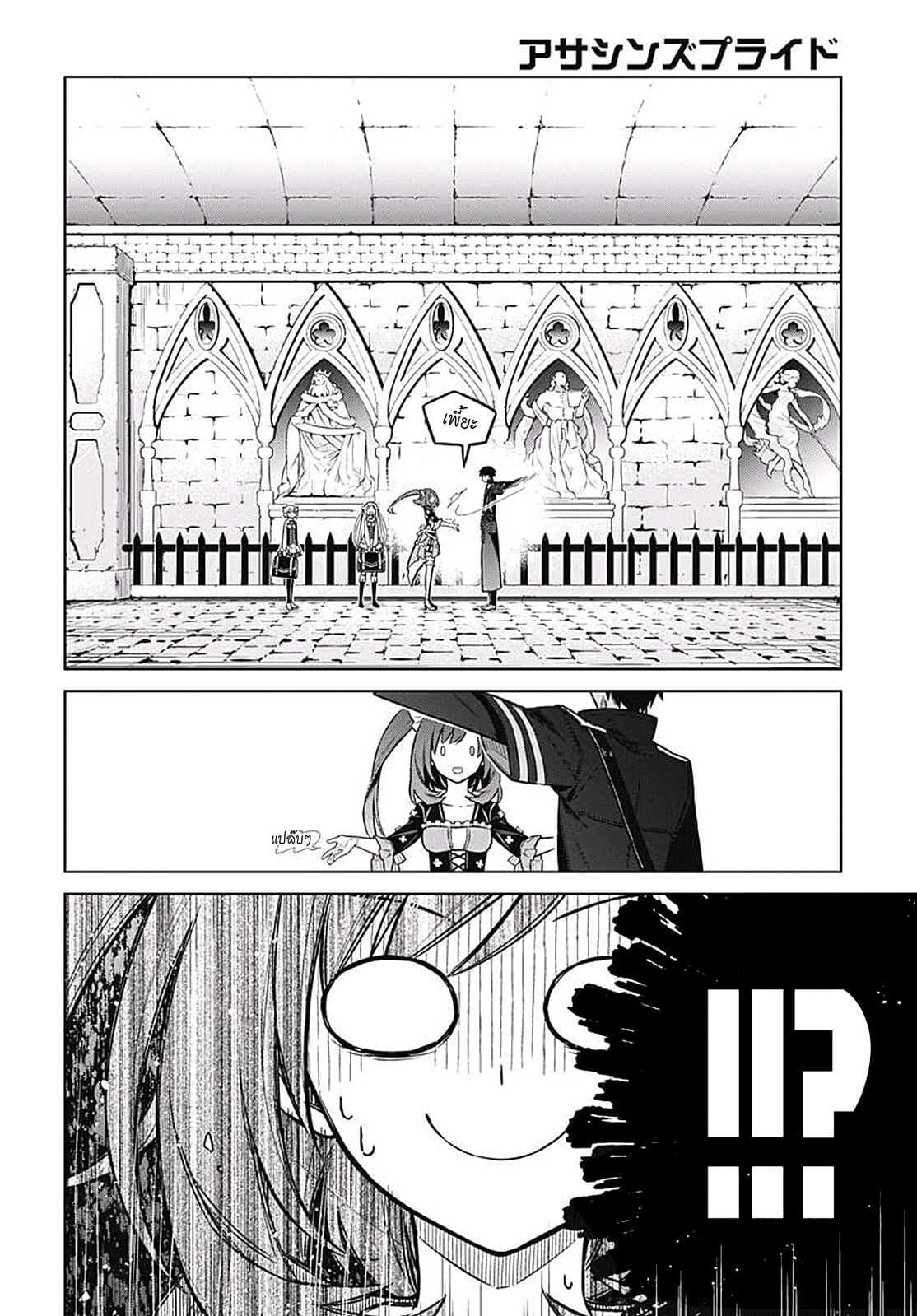 Assassin's Pride 7-~อาจารย์จอมโหด~