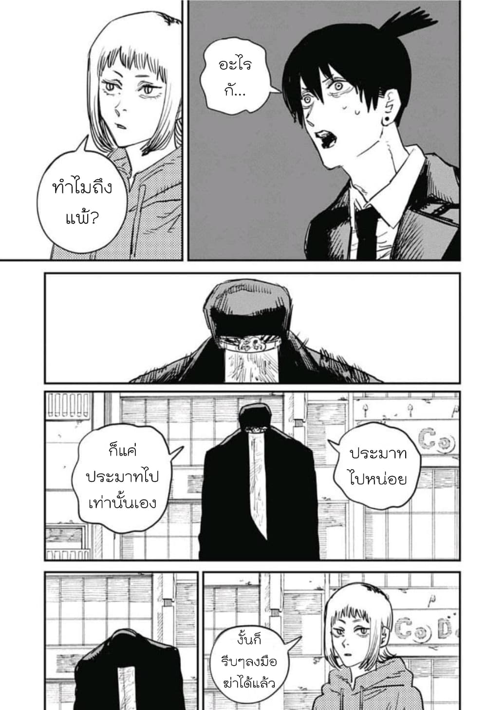 Chainsaw Man 24-สาป