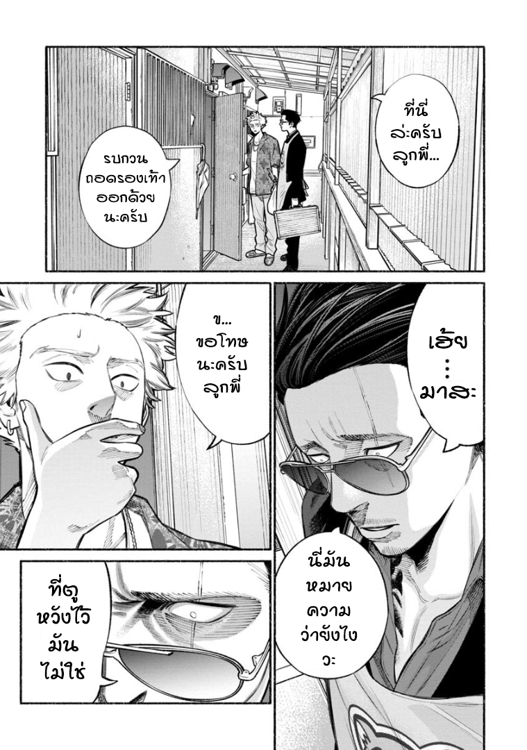 Gokushufudo วิถียอดพ่อบ้าน 13-13