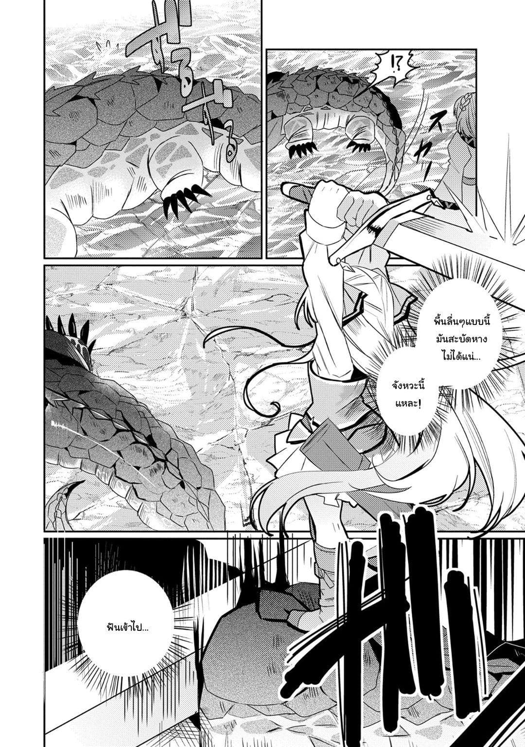 Watashi, Nouryoku wa Heikinchi de tte Itta yo ne! 13-อัคคีสาดแสงยามพลบค่ำ