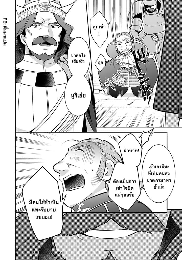 Jimi na Kensei wa Sore Demo Saikyou desu 36-36