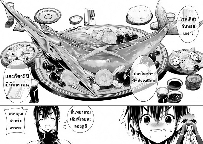 Isekai desu ga Mamono Saibai shiteimasu. 14-ทวีปเนทซัท