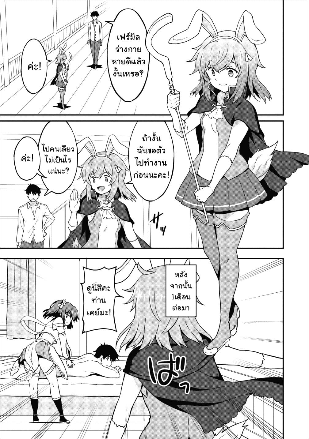 Taberu Dake de Level-Up! Damegami to Issho ni Isekai Musou 12-12