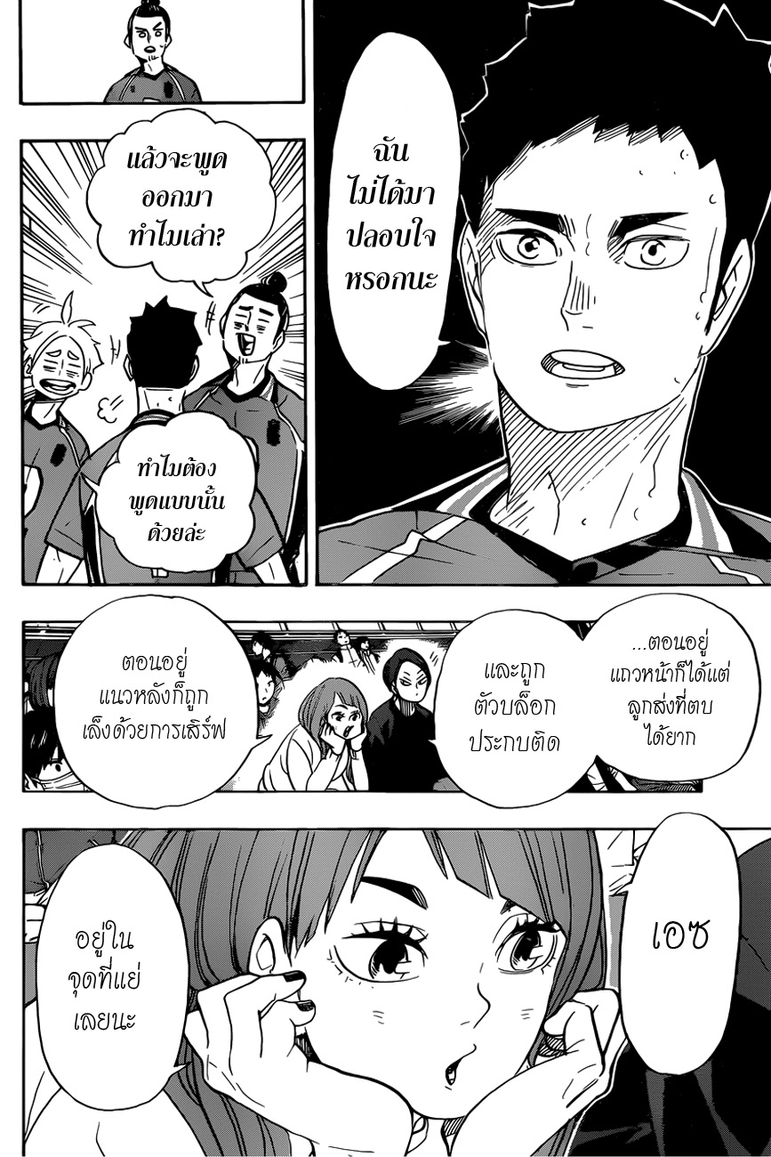 Haikyuu!! 349-เที่ยวบินที่ยังน้อย