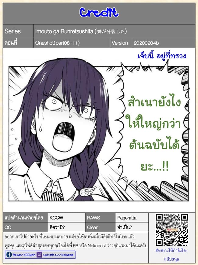 Imouto ga Bunretsushita 3-Part 8-11