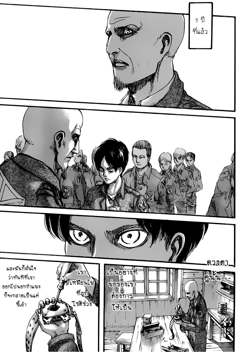 Attack on Titan 71-ผู้คอยเฝ้ามอง