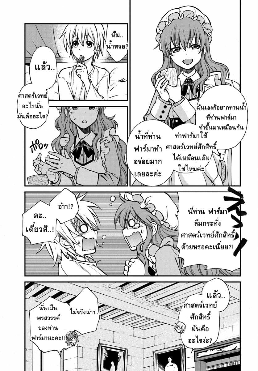 Isekai Yakkyoku เภสัชกรต่างโลก 1-เภสัชกรผู้ฟื้นคืนชีพในต่างโลก
