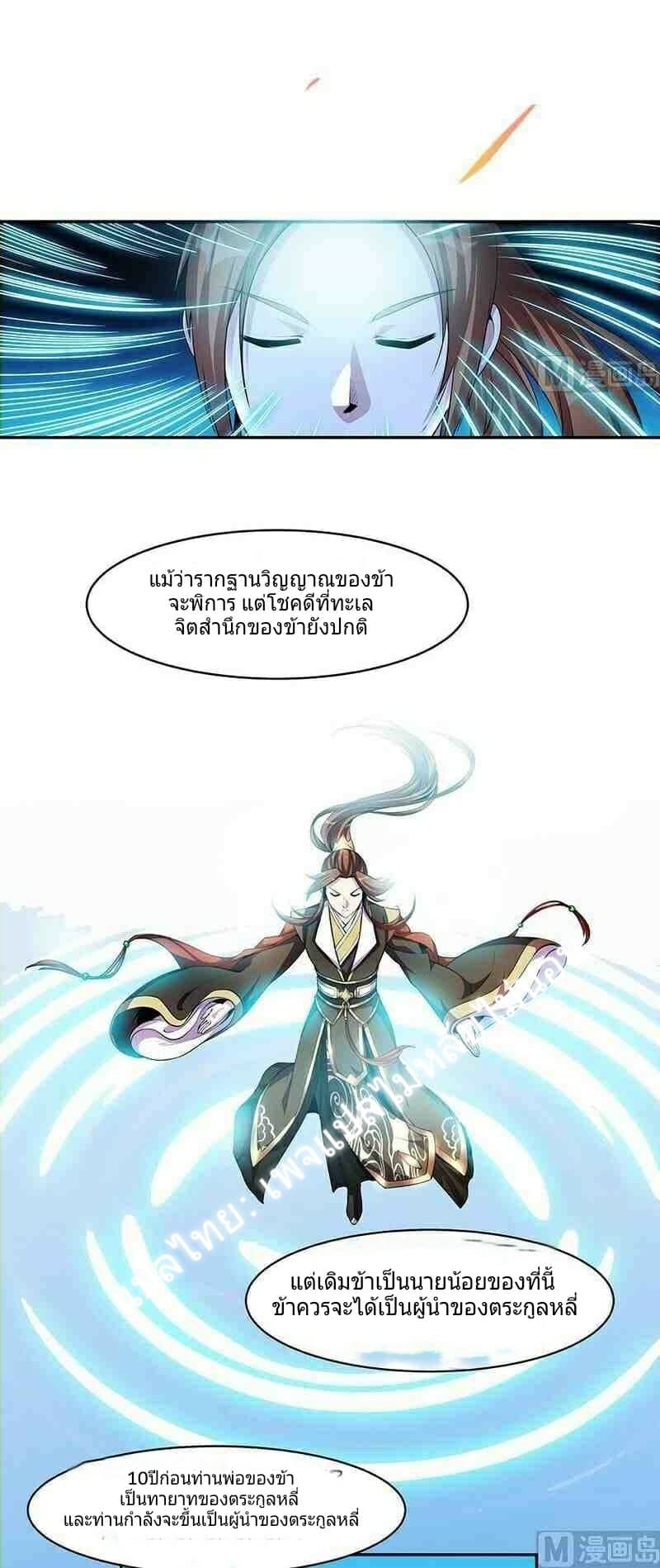 Immortal Devil Emperor 4-4