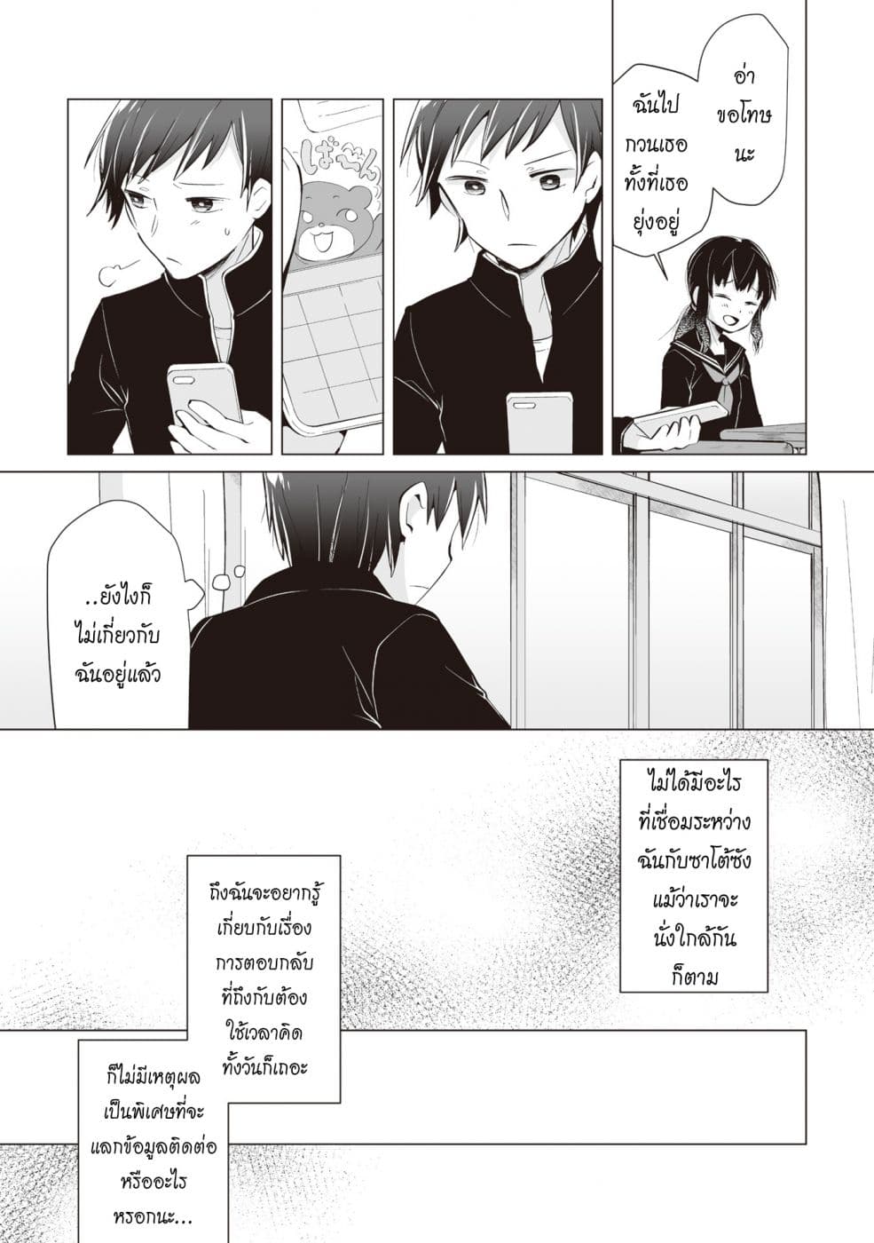 Tonari no Seki no Satou-san 2-วันอาทิตย์และเด็กสาวที่นั่งข้างๆ