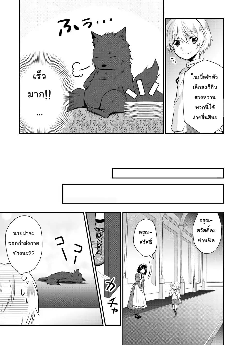 Tensei Ouji wa Daraketai ได้เกิดใหม่เป็นเจ้าชายทั้งที แต่ดันอยากขี้เกียจซะงั้น!? 4-4