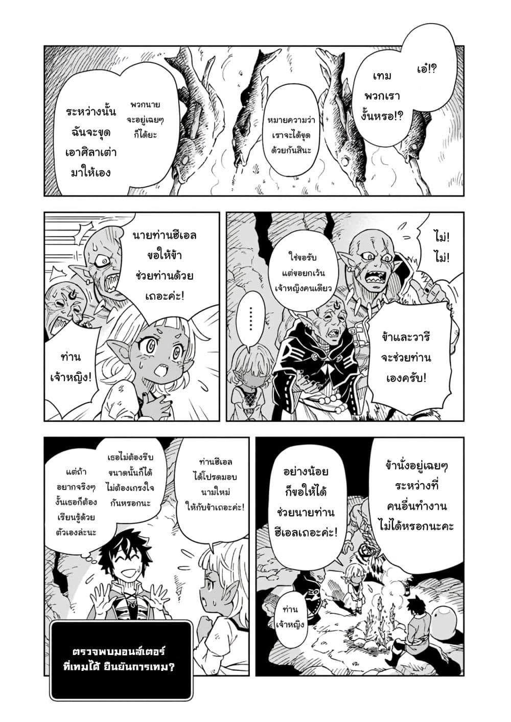 The King of Cave Will Live a Paradise Life ชีวิตแห่งจอมราชันเริ่มต้นด้วยการเป็นเจ้าแห่งถ้ำ กลายเป็นเทพด้วยการขุดเหมือง!～ 2-2