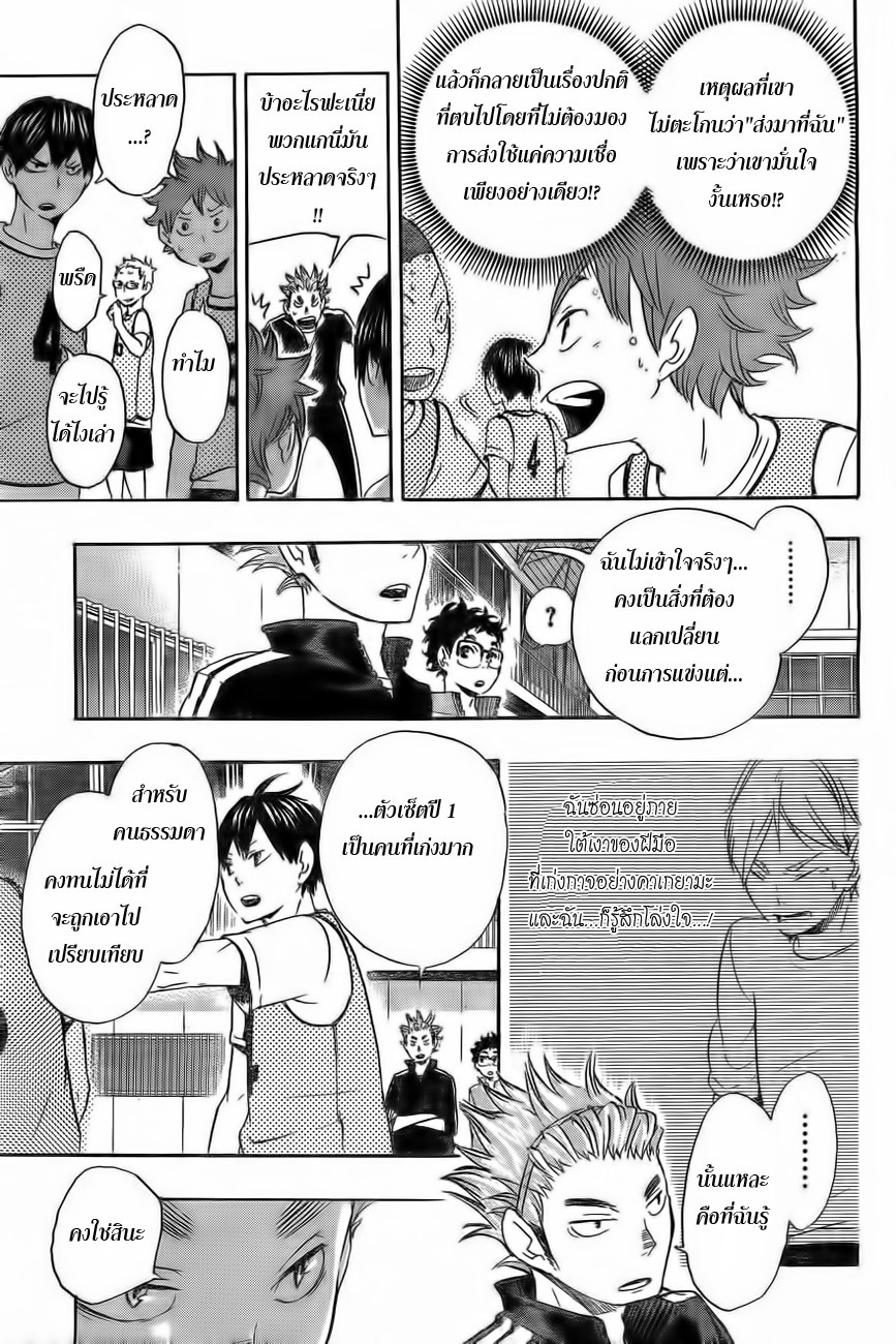 Haikyuu!! 22-ชื่นชอบ