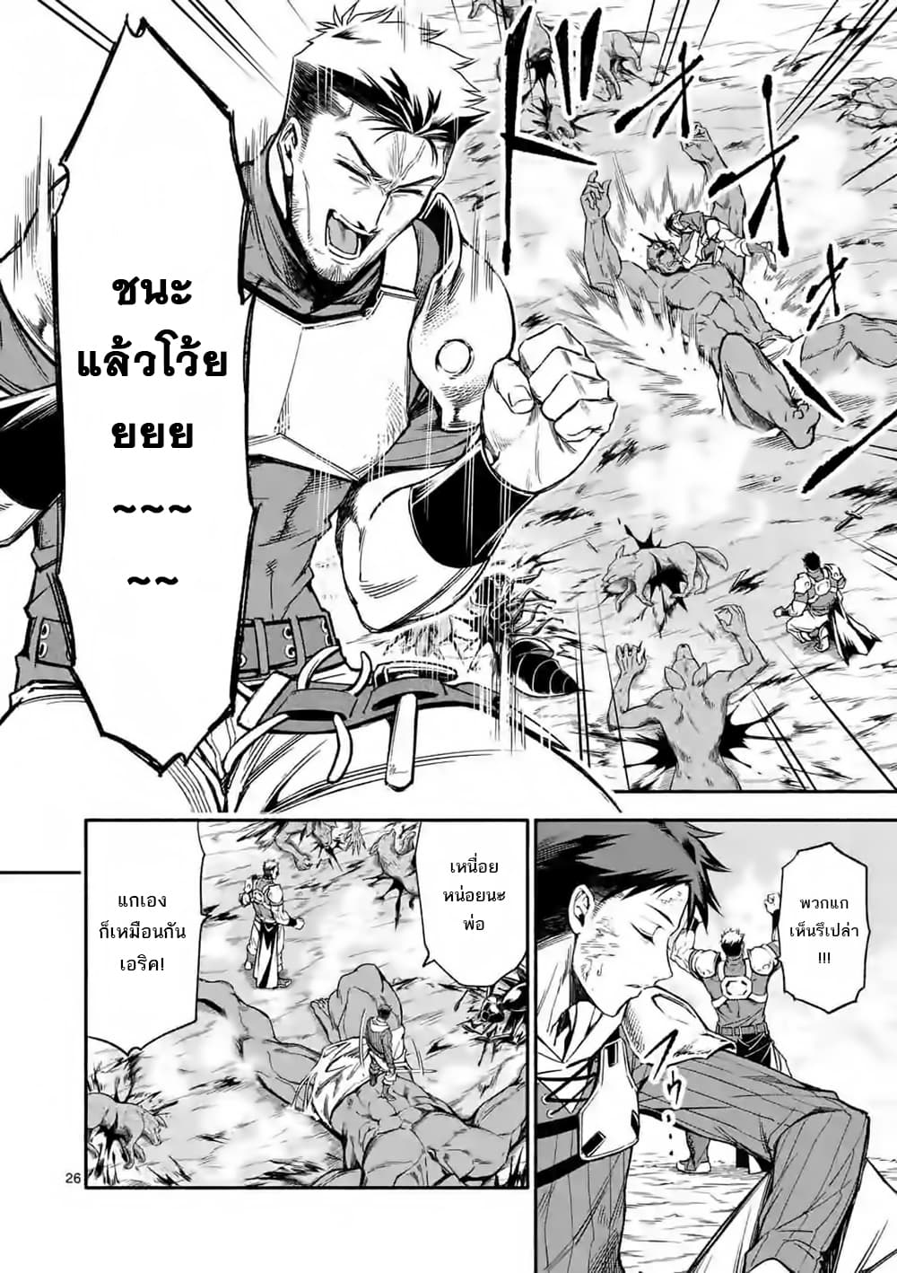 Shi ni Modori, Subete o Sukuu Tame ni Saikyou เอริคเกิดใหม่ 9-9